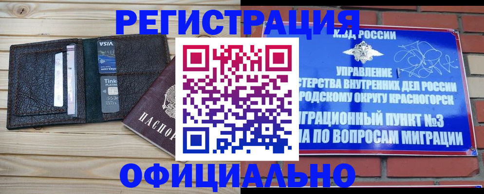 купить прописку в Каменке