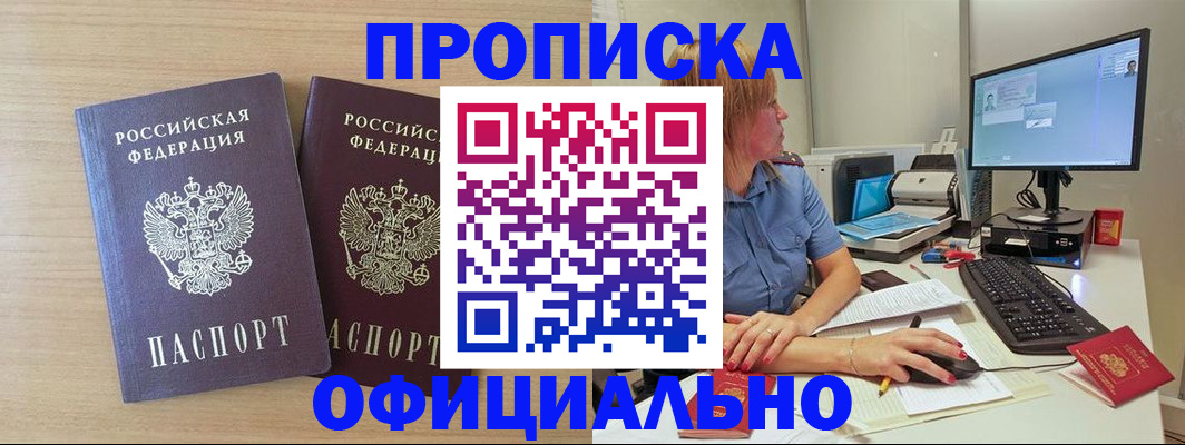 прописка гарантия в Каменке