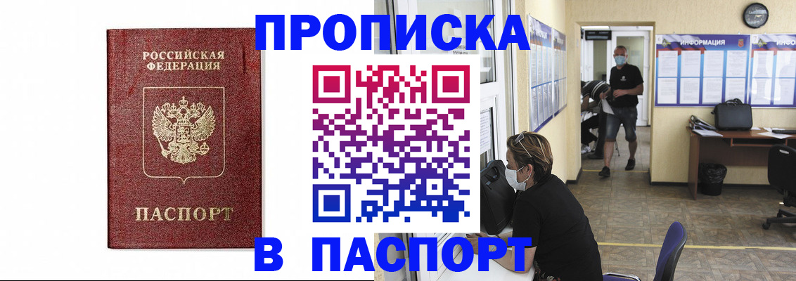 прописка ребенка в Каменке